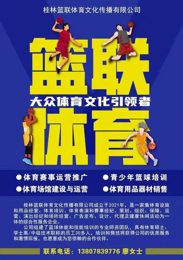 专业篮球运动员如何借助前沿技术保持状态_2