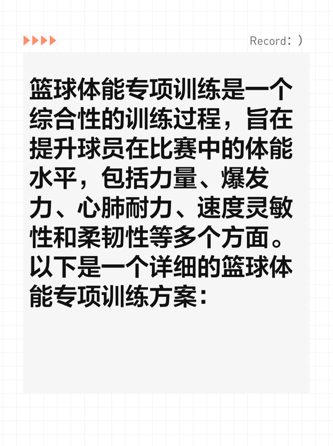 为什么数据分析能帮助篮球教练更好地指导球员_1