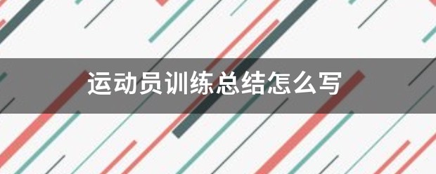 为什么选择特定品牌的篮球训练设备_2